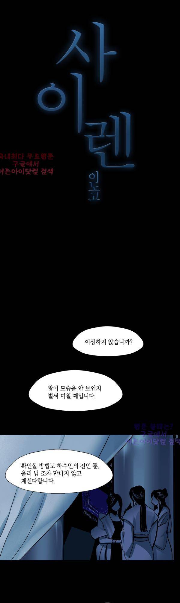 사이렌 시즌2 102화 4