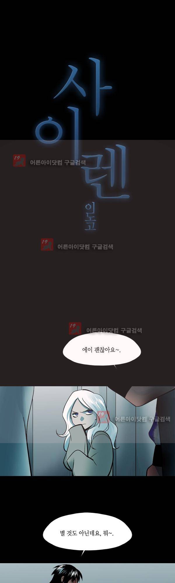 사이렌 시즌2 112화 1