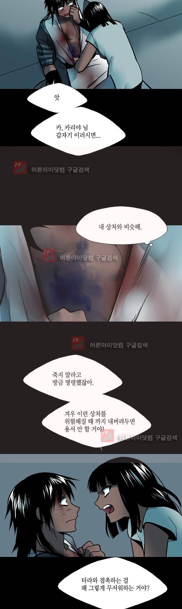 사이렌 시즌2 112화 3