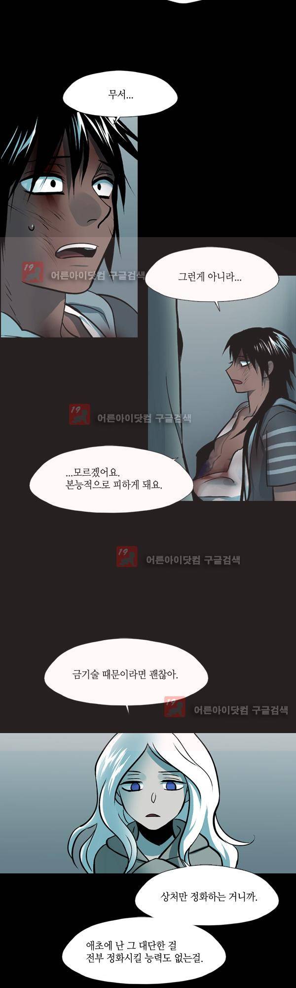 사이렌 시즌2 112화 4