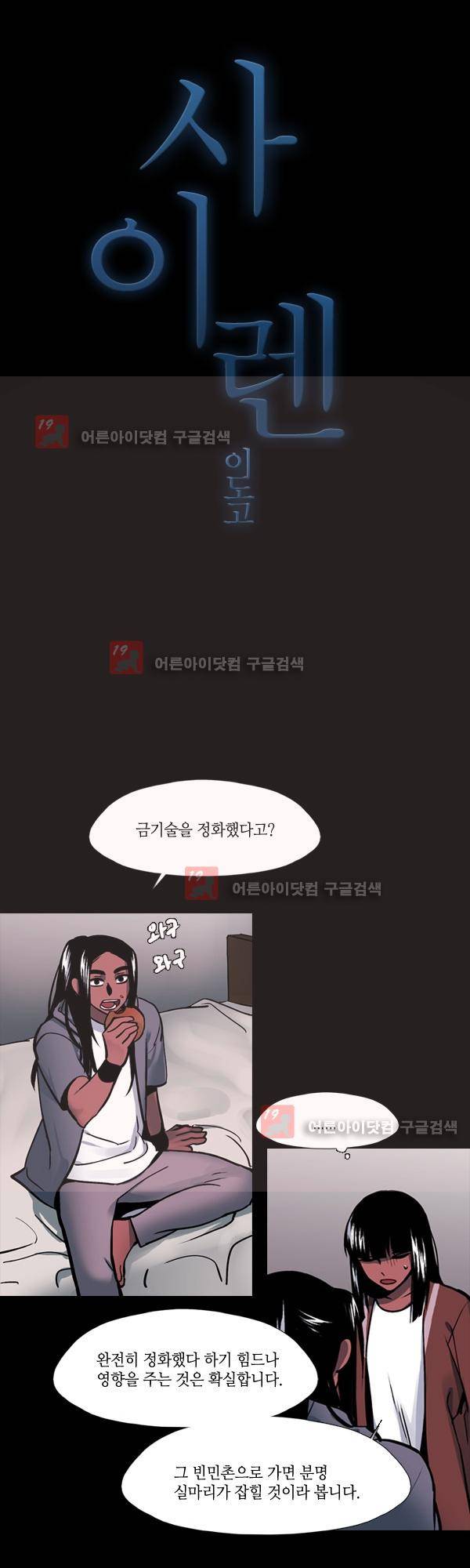 사이렌 시즌2 121화 2