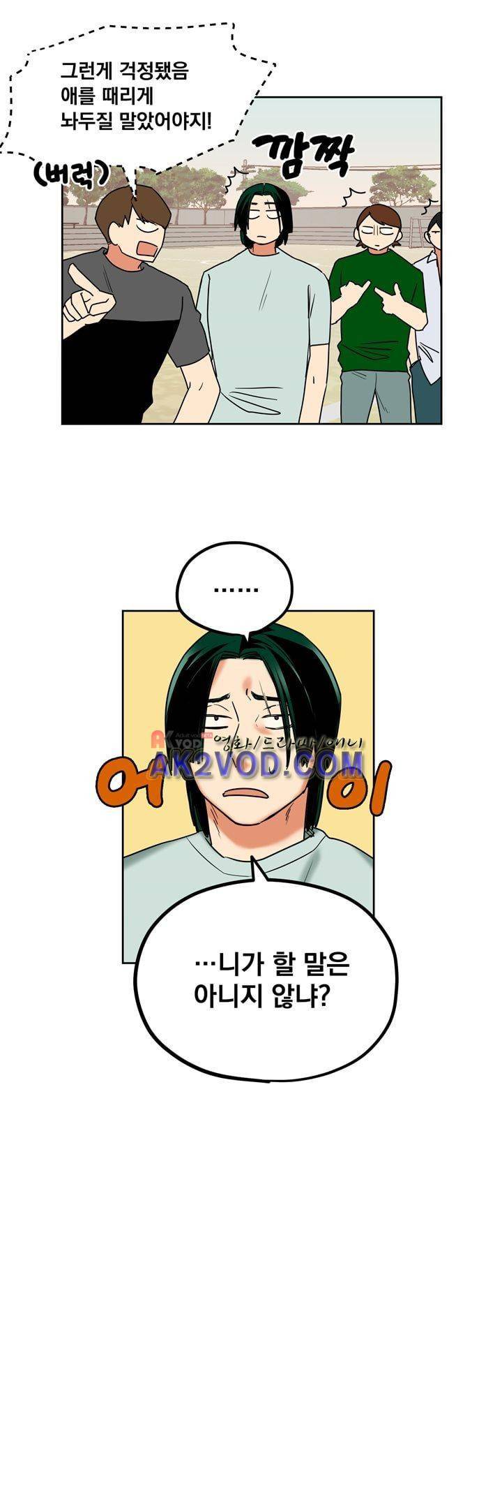 찬! 평범한 그녀석 39화 4