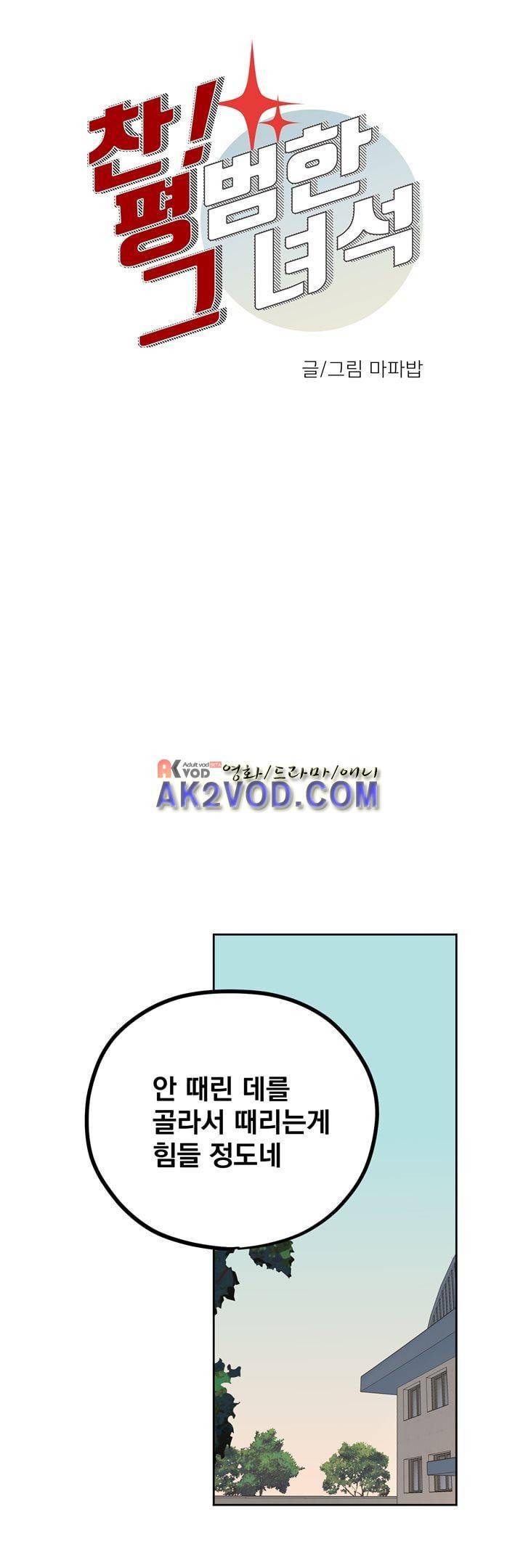 찬! 평범한 그녀석 39화 5