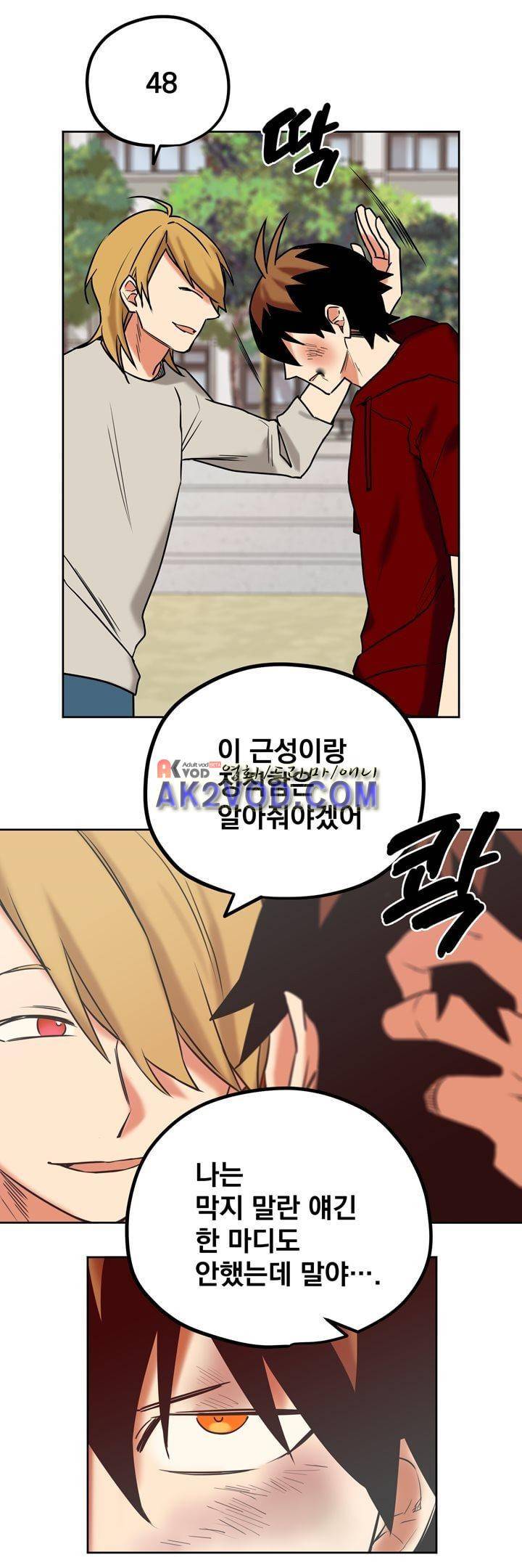 찬! 평범한 그녀석 39화 6