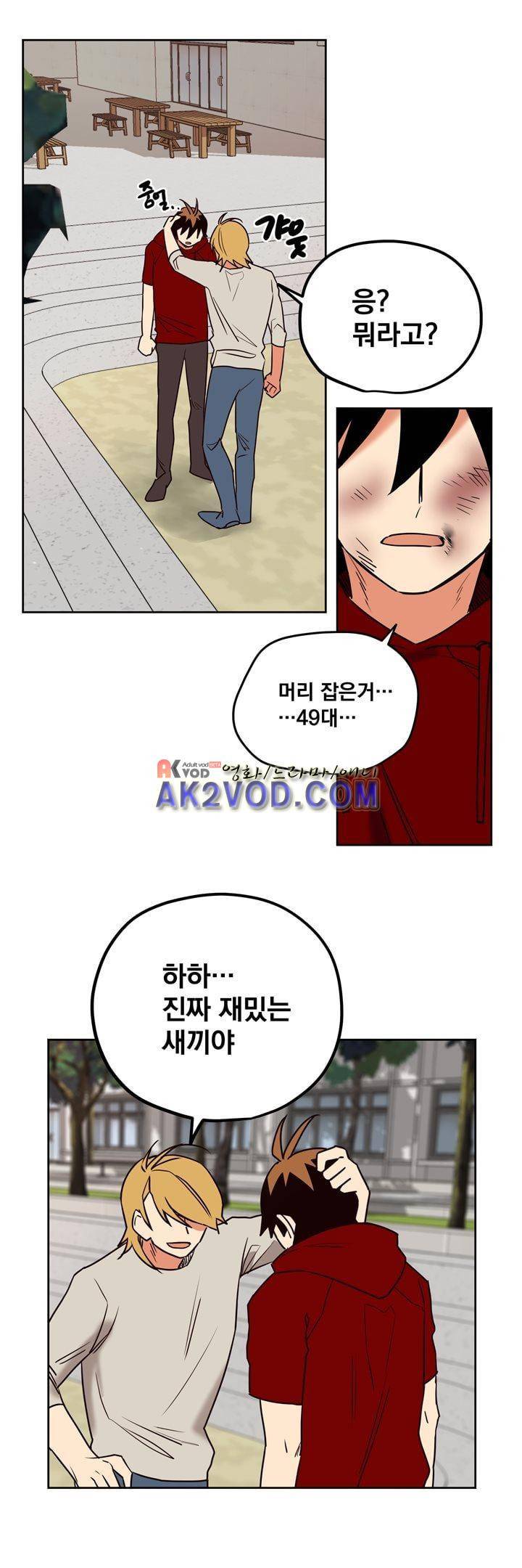 찬! 평범한 그녀석 39화 7