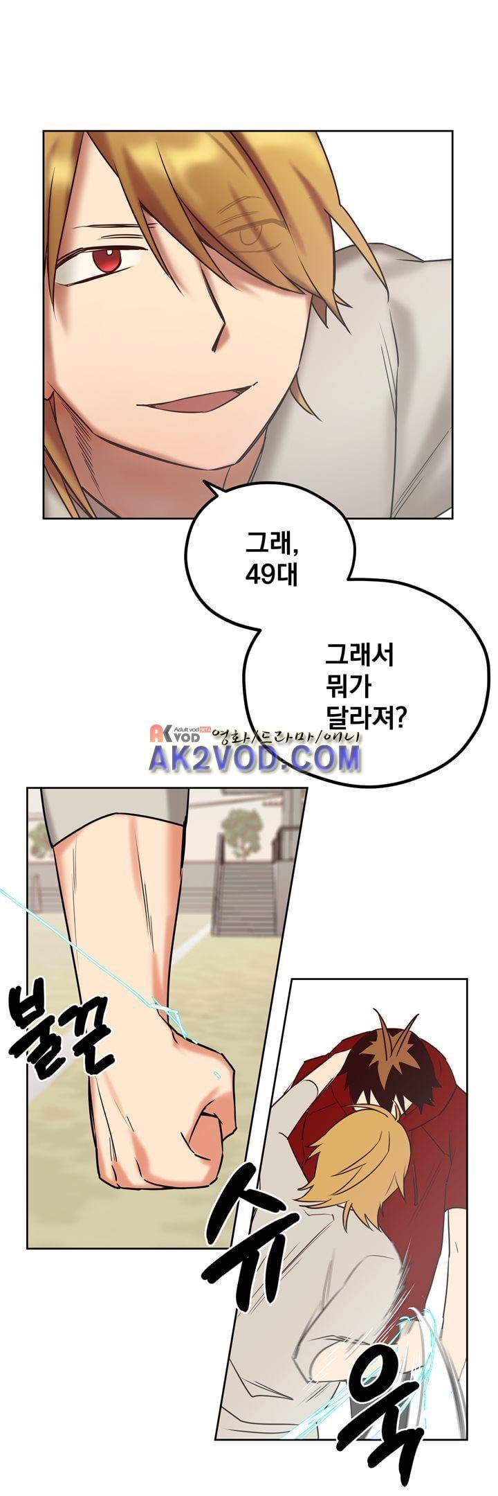 찬! 평범한 그녀석 39화 8