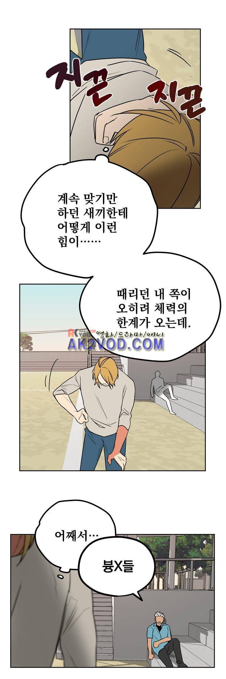 찬! 평범한 그녀석 39화 14
