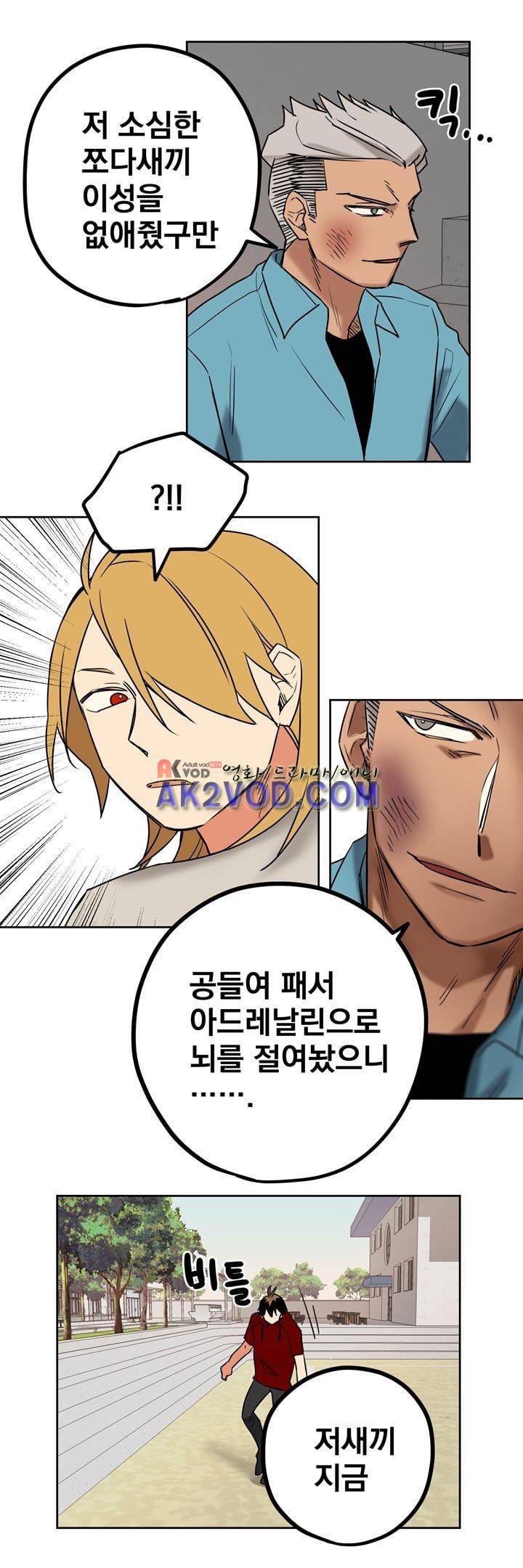 찬! 평범한 그녀석 39화 15