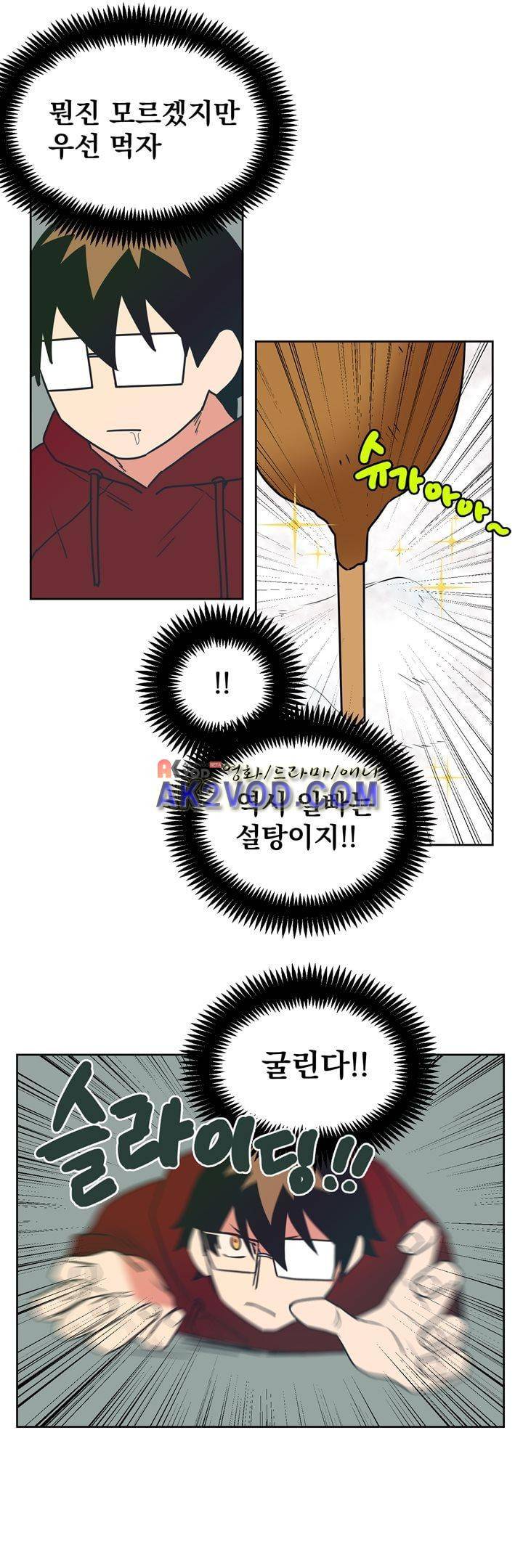 찬! 평범한 그녀석 39화 19