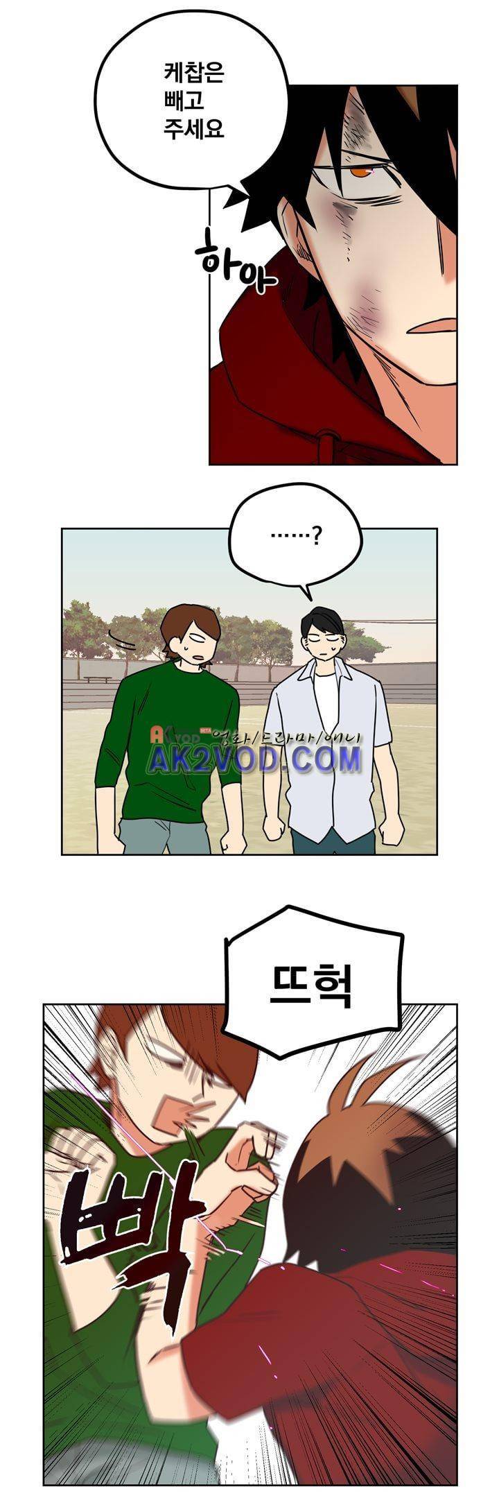 찬! 평범한 그녀석 39화 23