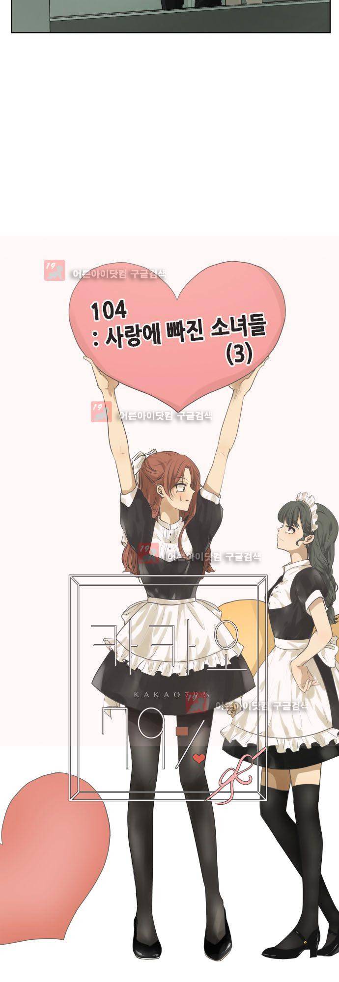 카카오79 104화 5