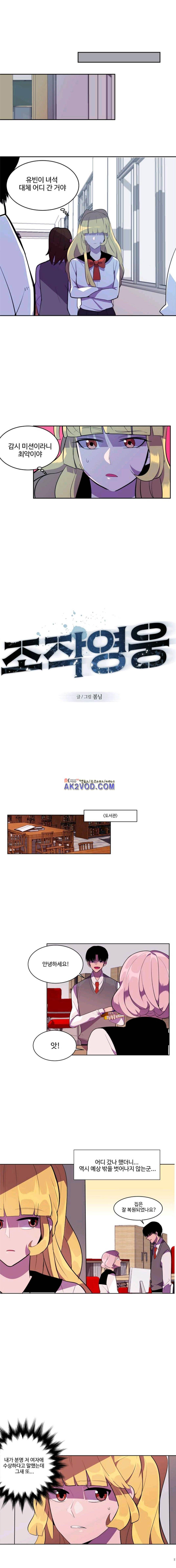 조작영웅 27화 1