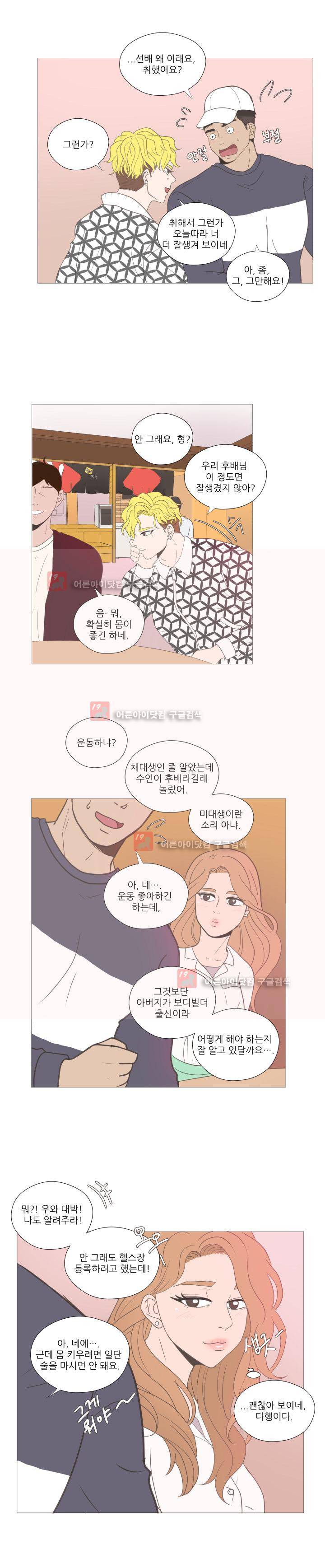사람 잘못 보셨어요 21화 2