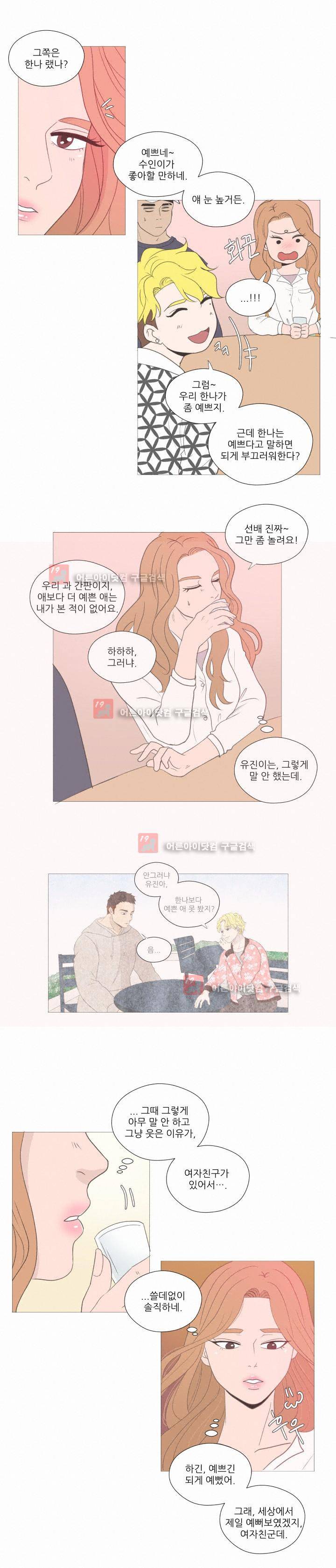사람 잘못 보셨어요 21화 3