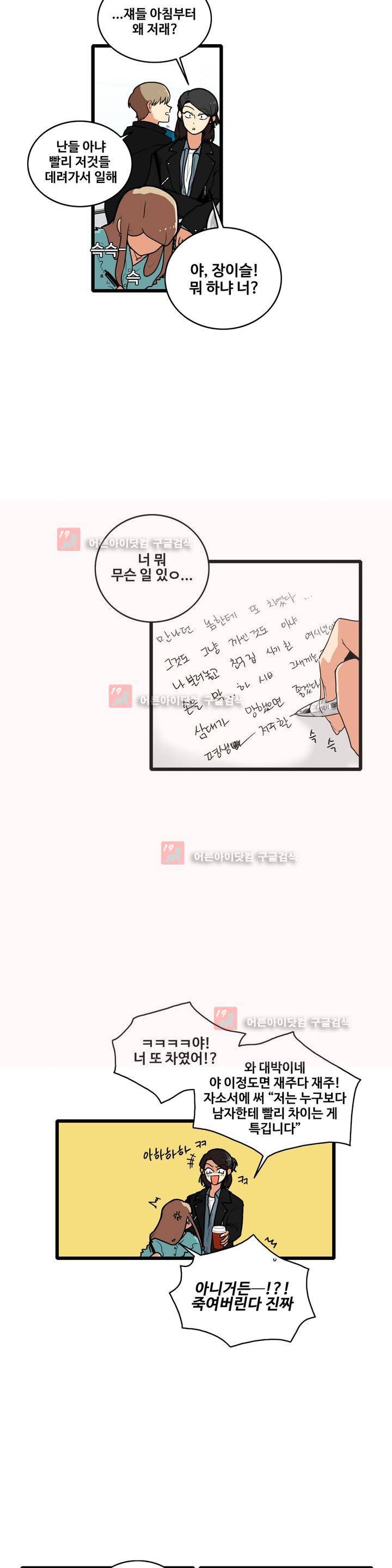 아람이랑 삽니다 25화 2