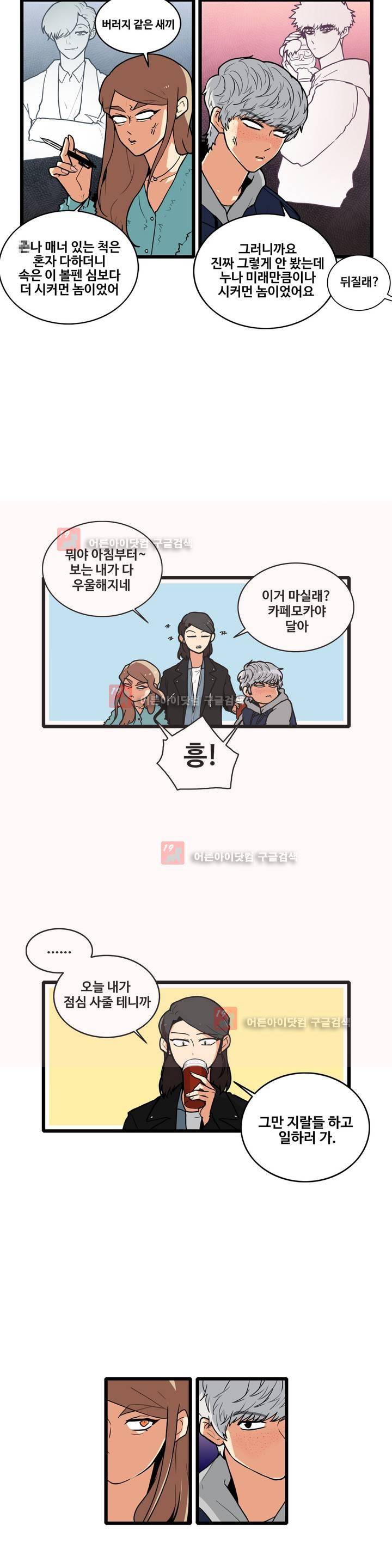 아람이랑 삽니다 25화 3