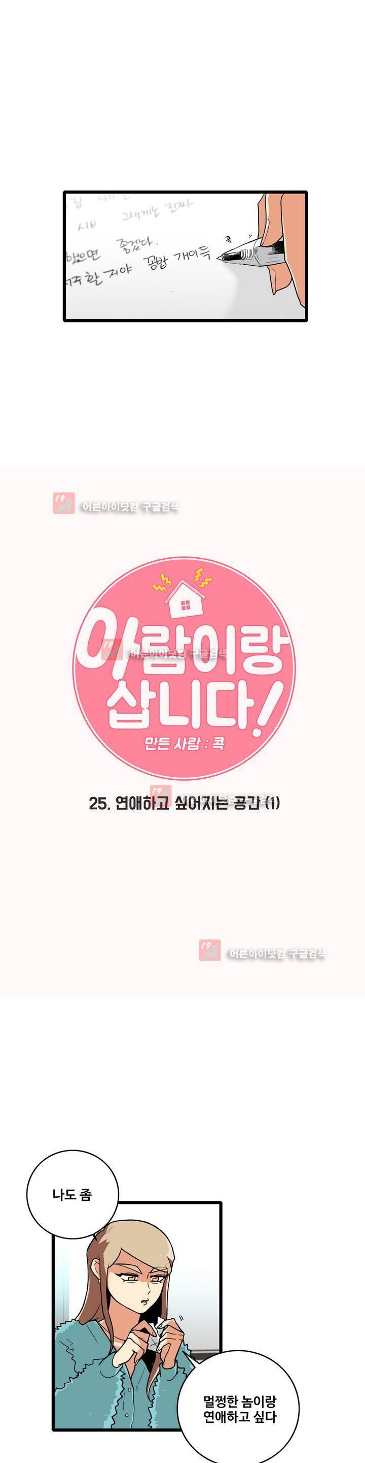 아람이랑 삽니다 25화 4