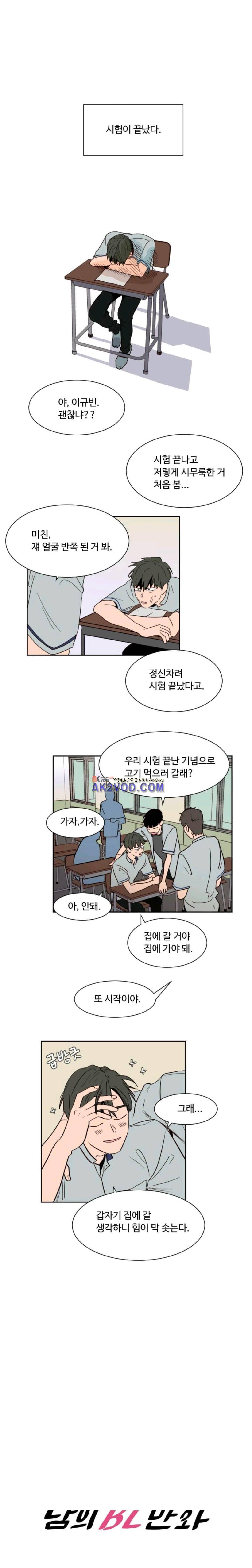 남의 BL 만화 44화 1