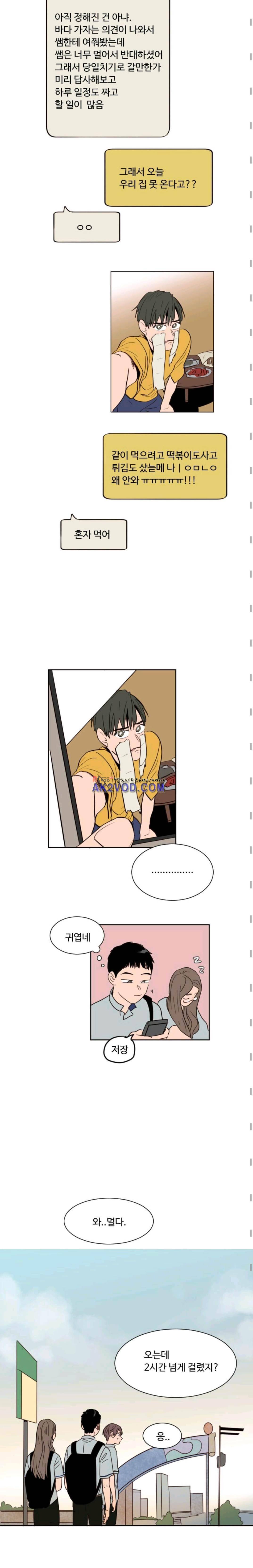 남의 BL 만화 44화 3