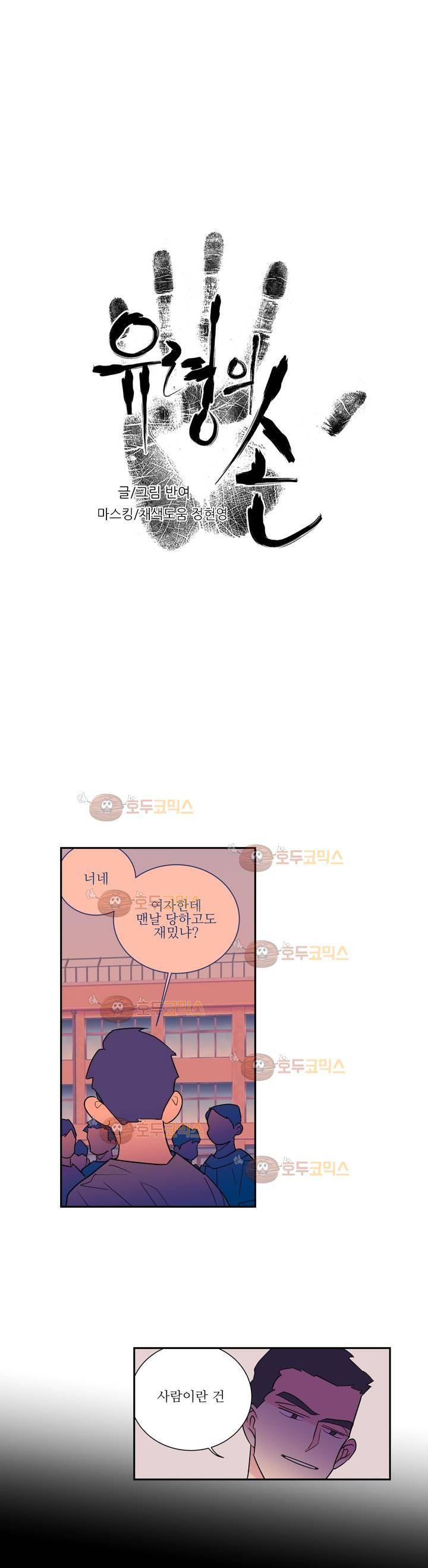 유령의 손 54화 3