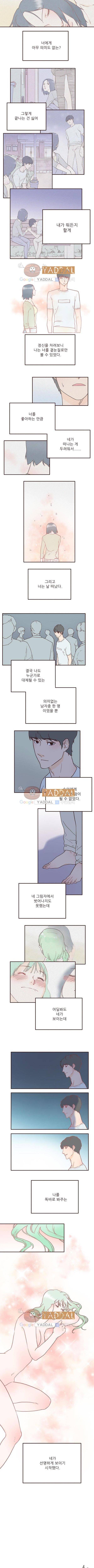 머메이드 그녀 42화 3