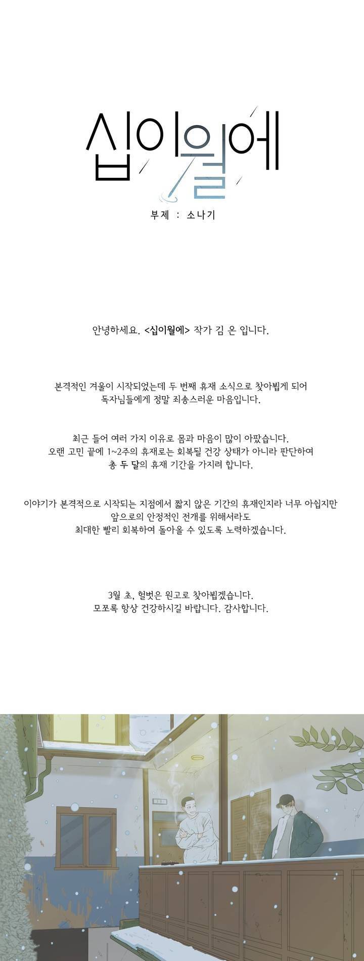 십이월에 장기휴재 공지 1