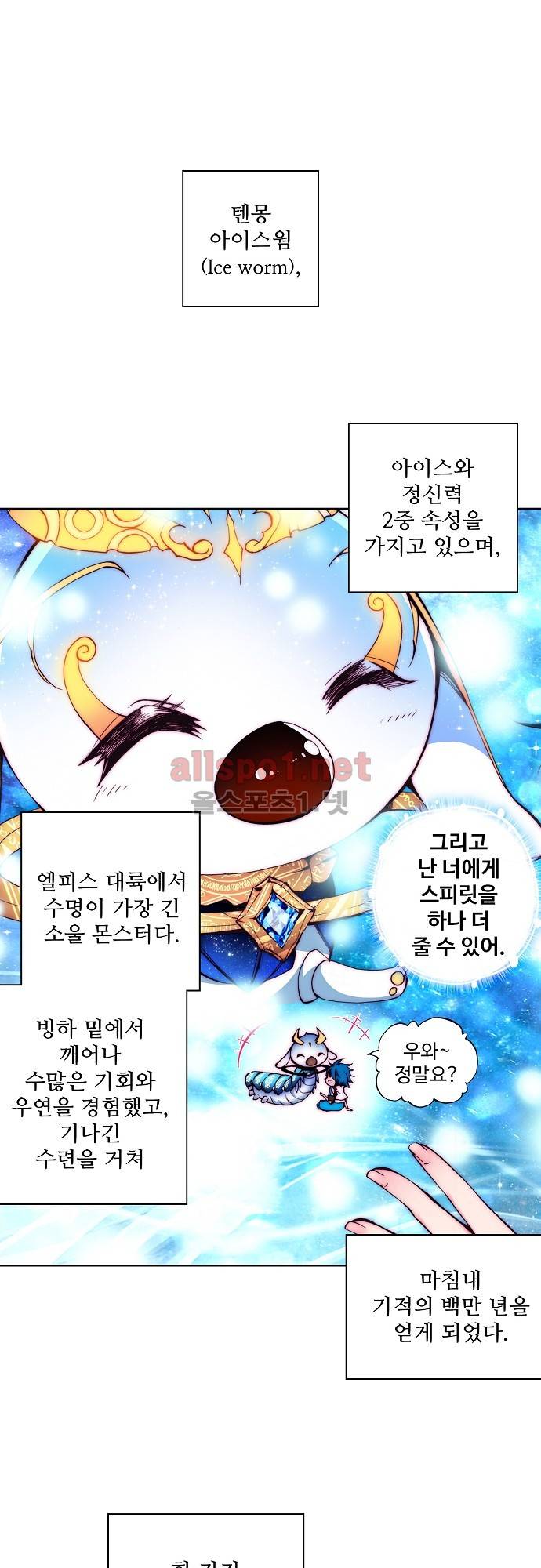 엘피스 전기: 절세당문 6화 1