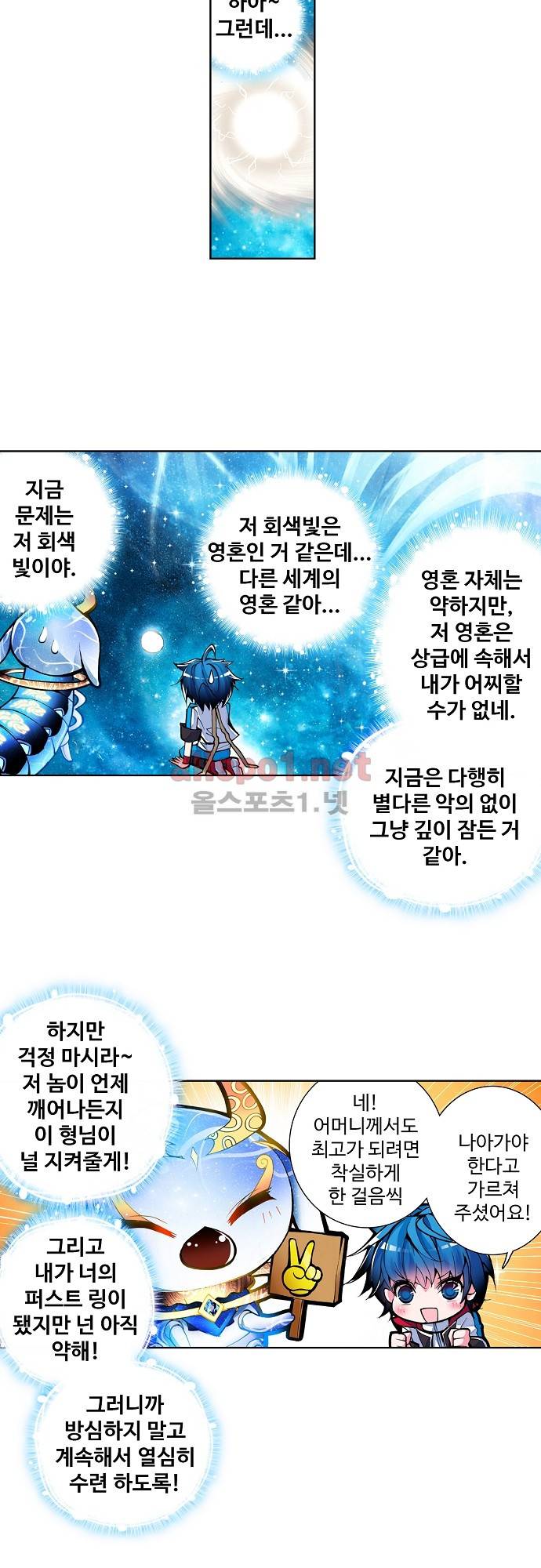 엘피스 전기: 절세당문 6화 4