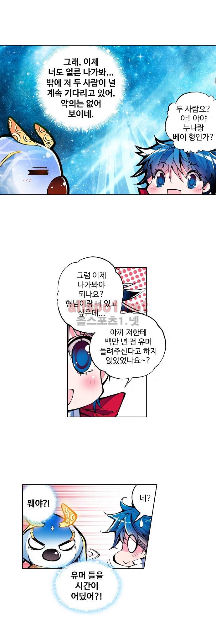 엘피스 전기: 절세당문 6화 5
