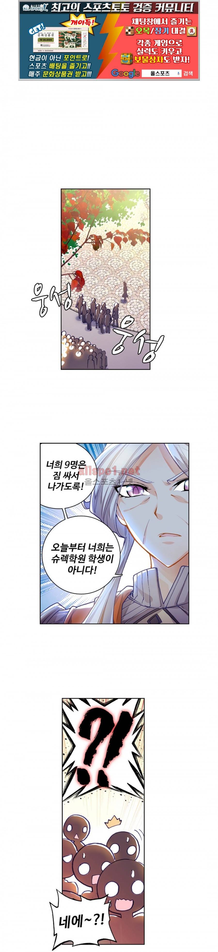 엘피스 전기: 절세당문 16화 1