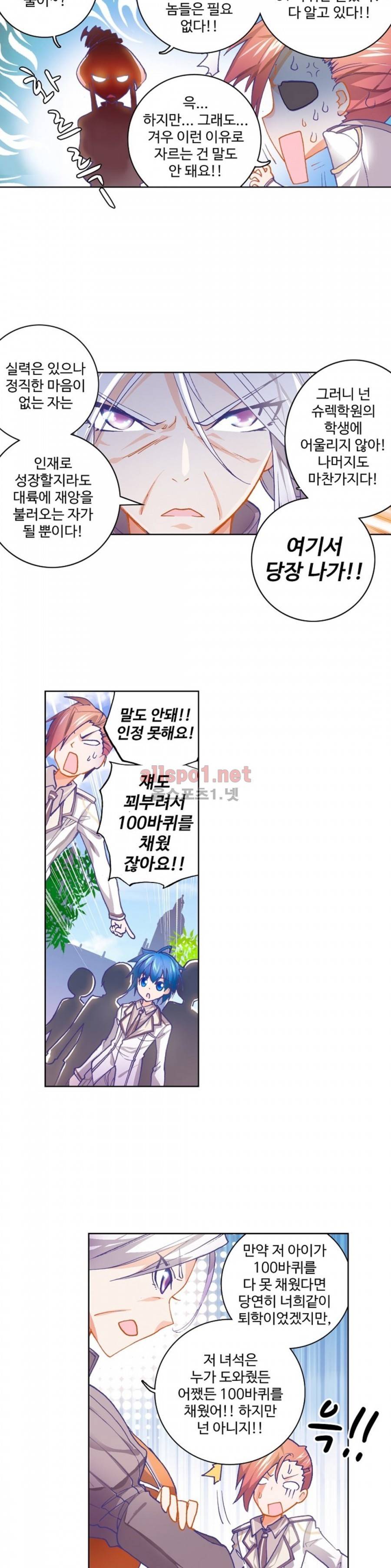 엘피스 전기: 절세당문 16화 3