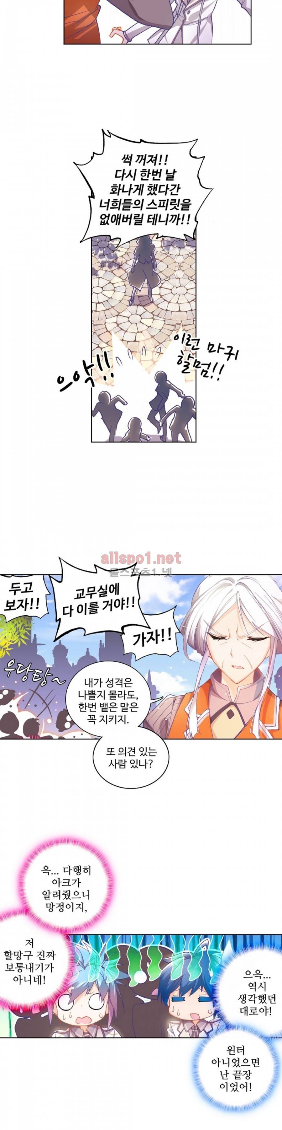 엘피스 전기: 절세당문 16화 4