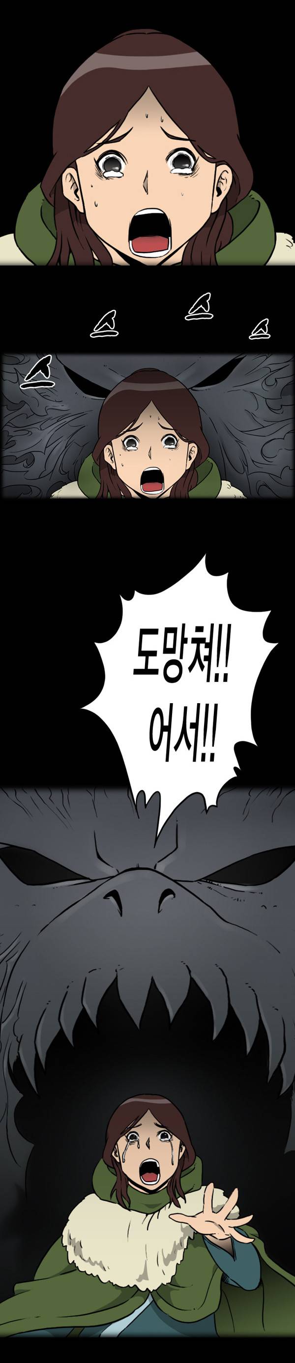 그녀는 무사다 3화 2