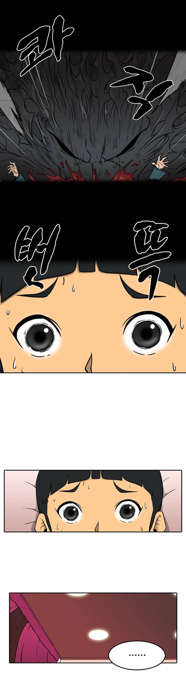 그녀는 무사다 3화 3