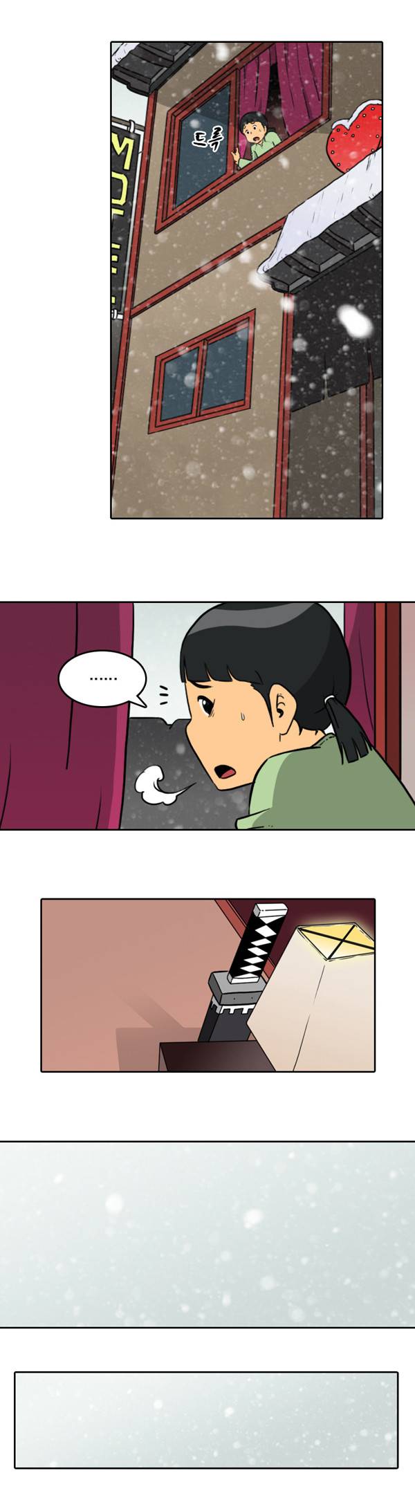 그녀는 무사다 3화 5
