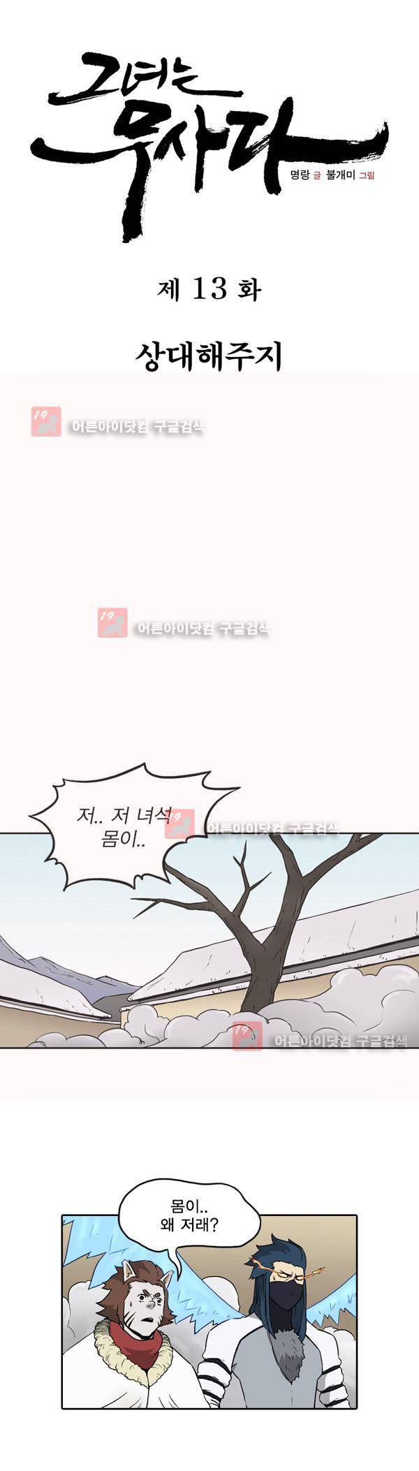 그녀는 무사다 13화 1