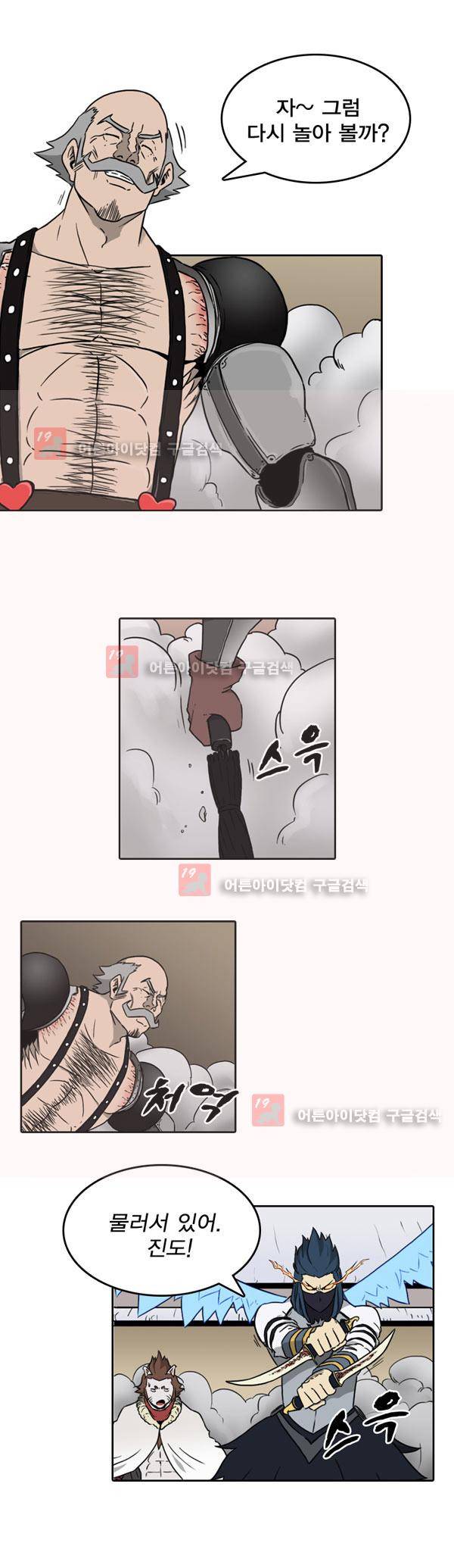 그녀는 무사다 13화 2