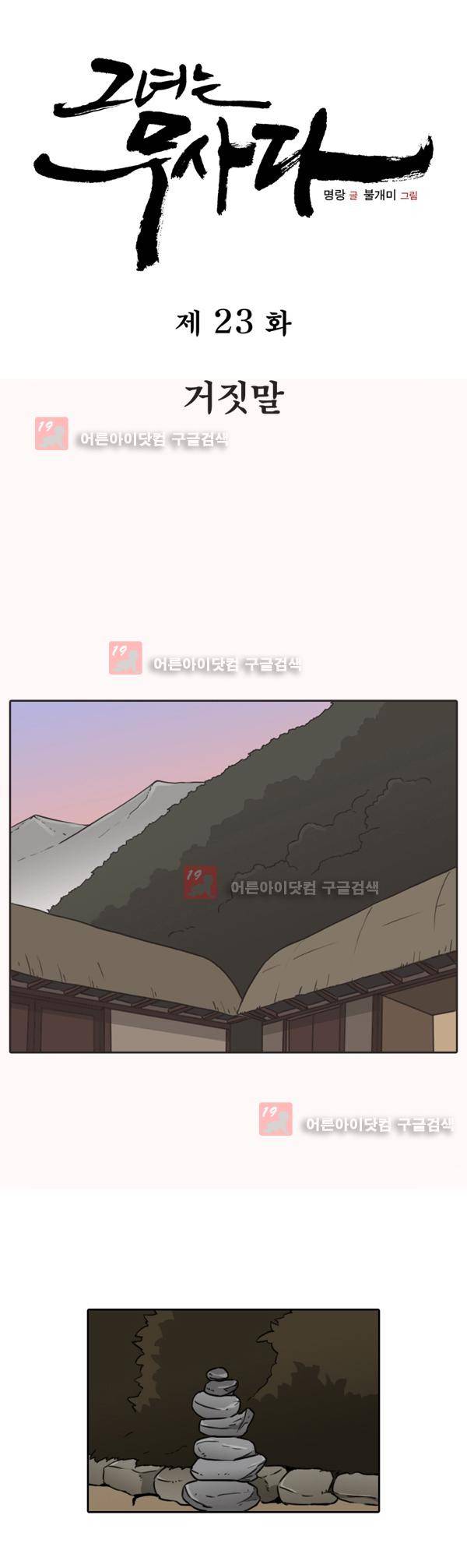 그녀는 무사다 23화 1