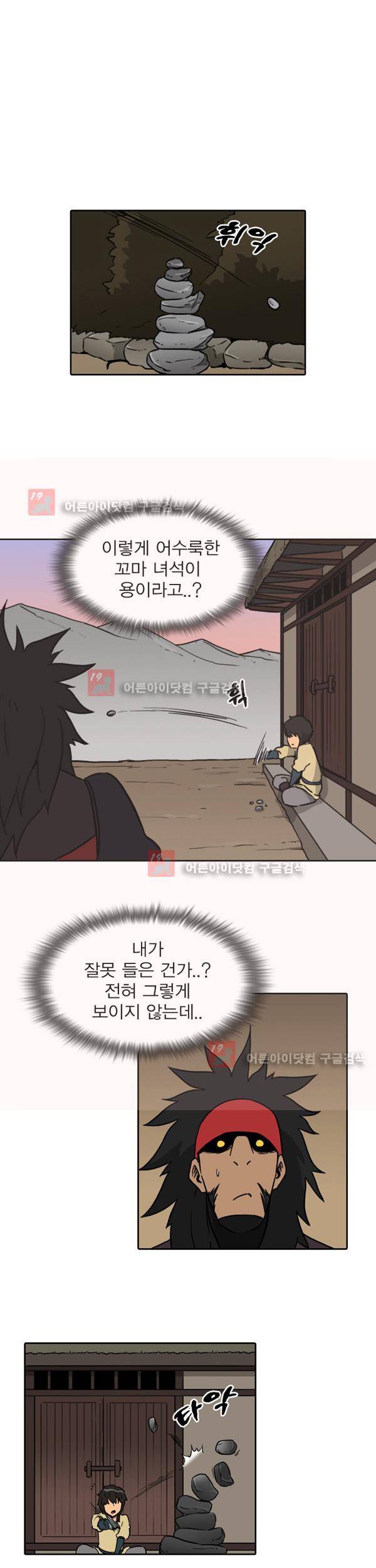 그녀는 무사다 23화 2