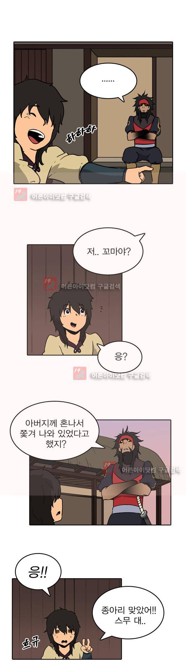 그녀는 무사다 23화 3