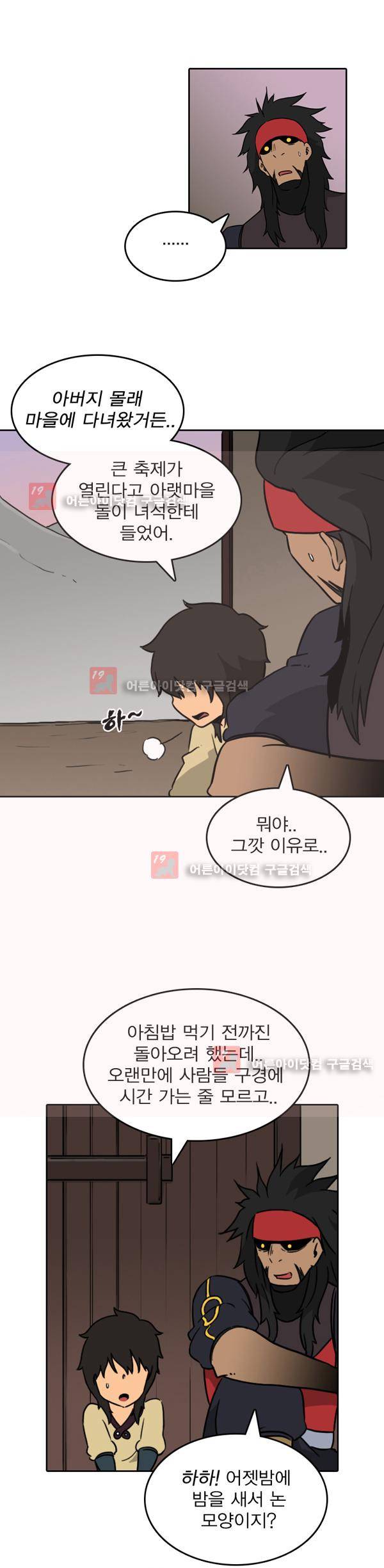 그녀는 무사다 23화 4