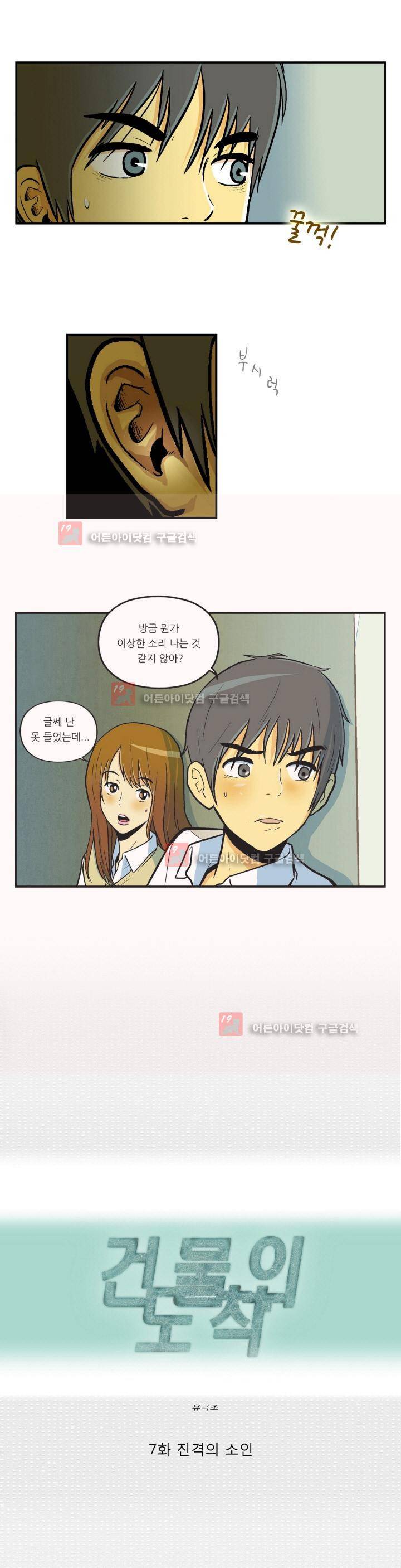 건물의 도착 7화 1