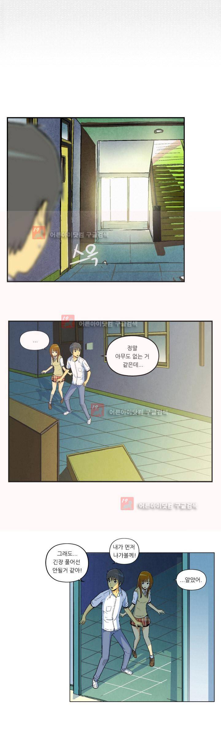 건물의 도착 7화 2