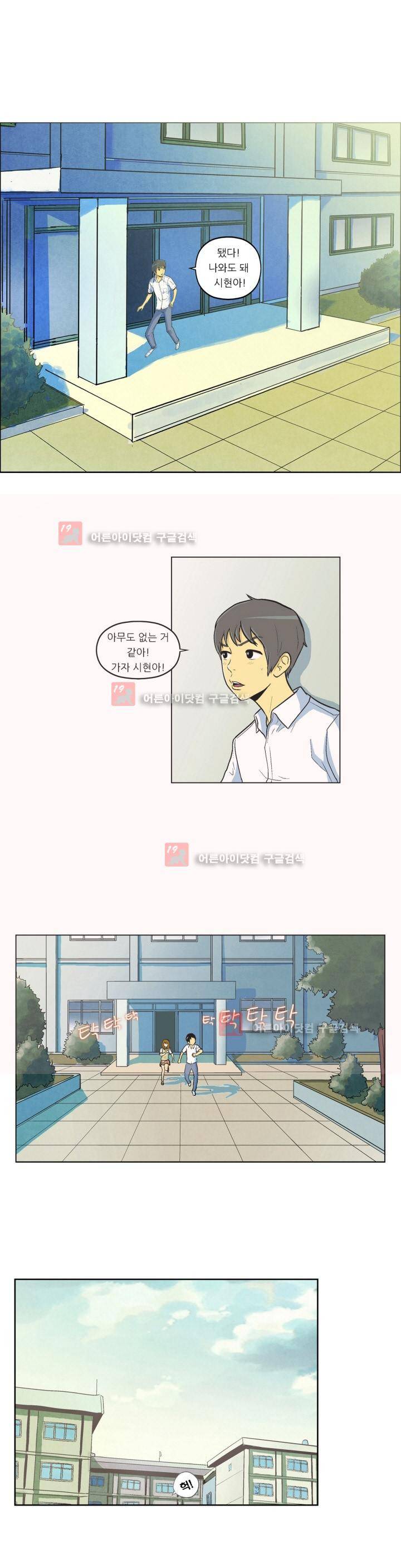 건물의 도착 7화 3