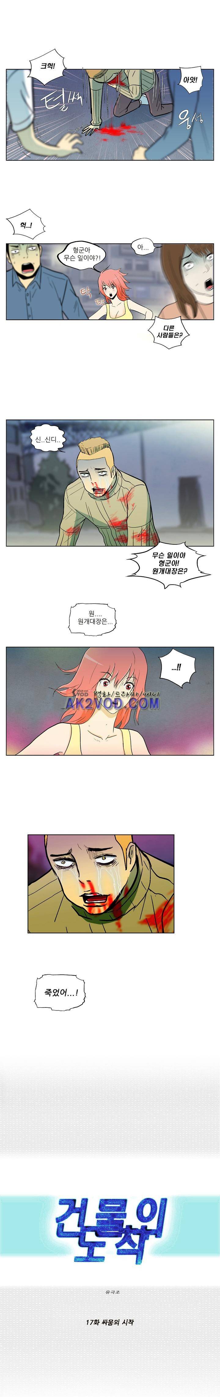 건물의 도착 17화 1