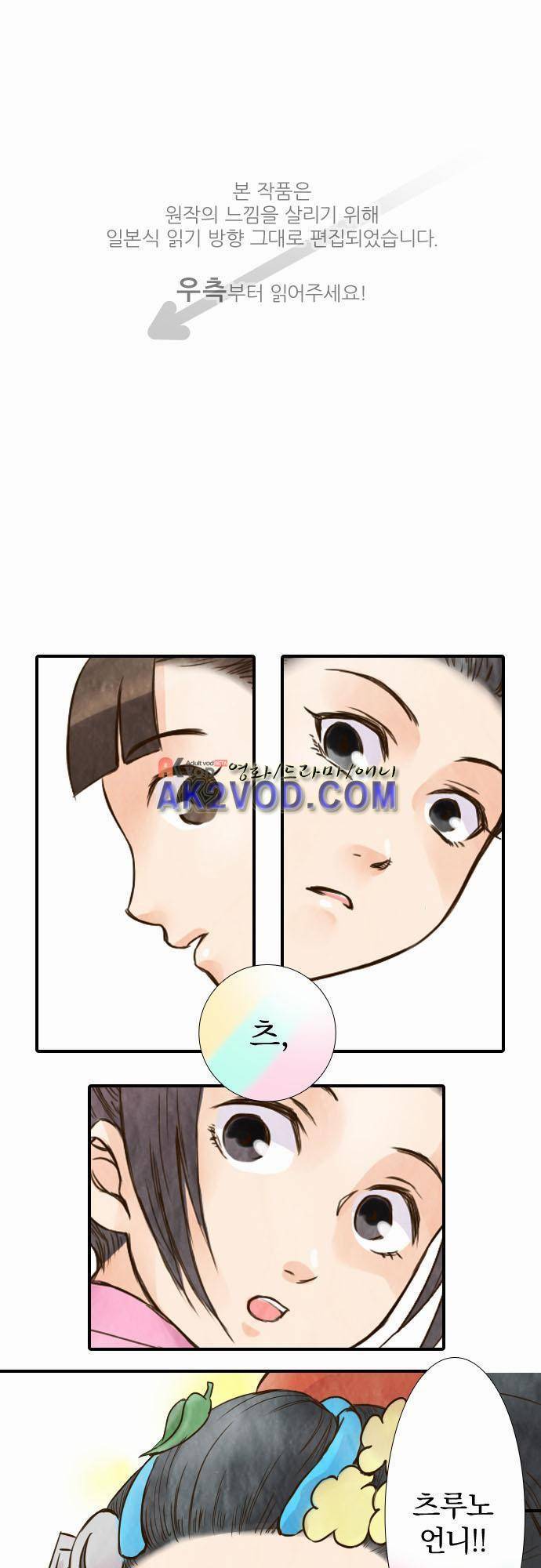 그 시절에도 피어오르던 취향 32화 1