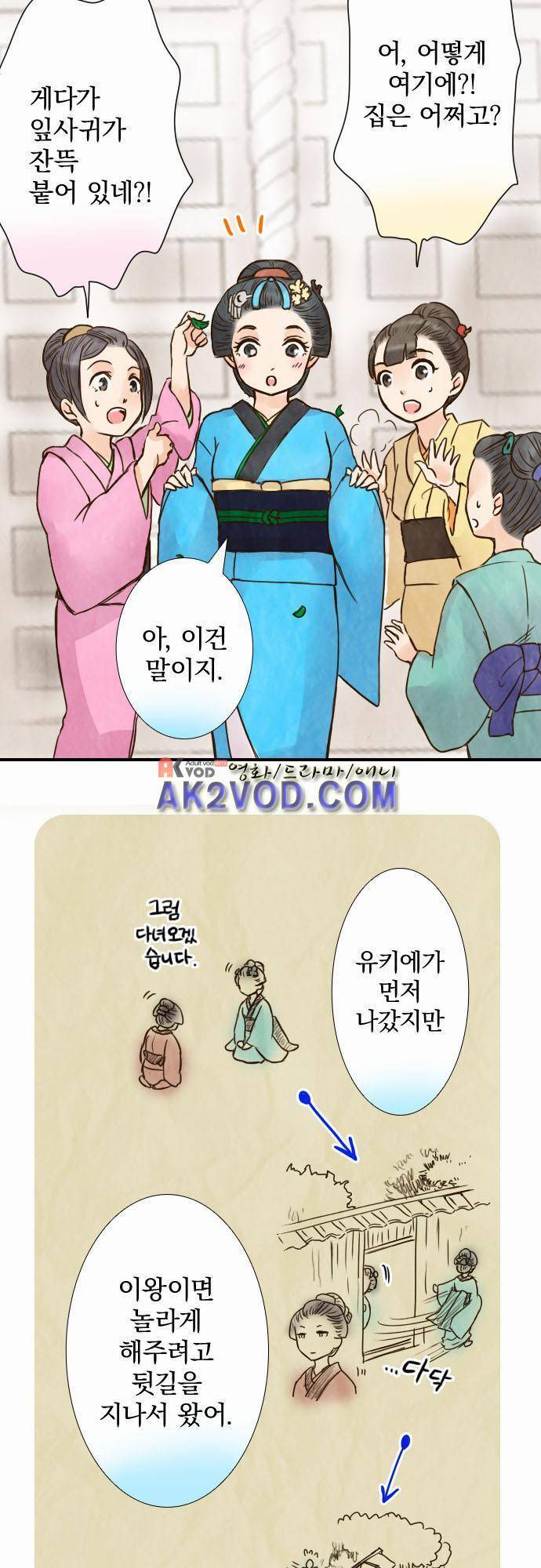 그 시절에도 피어오르던 취향 32화 3