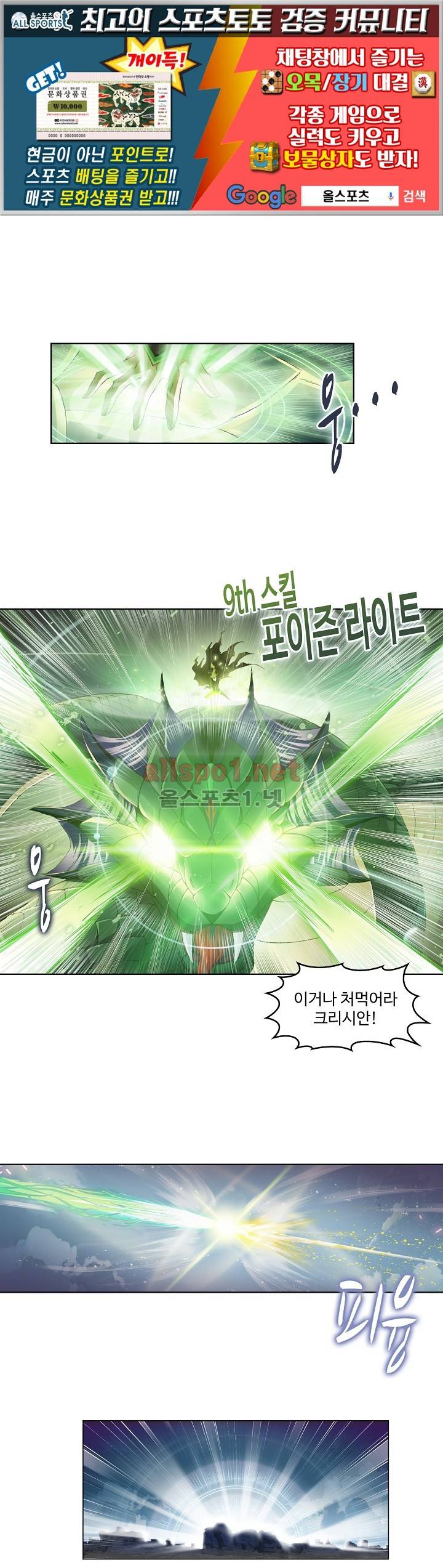 엘피스 전기: SOUL LAND 213화 1