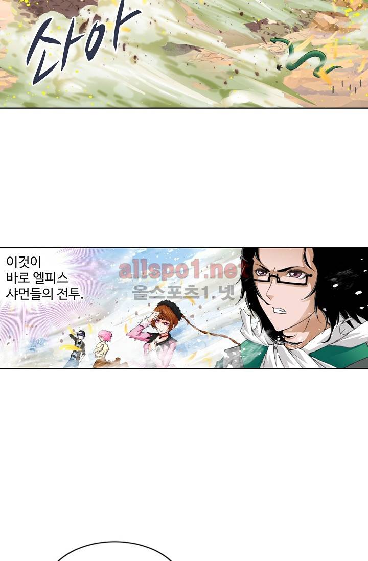 엘피스 전기: SOUL LAND 213화 6
