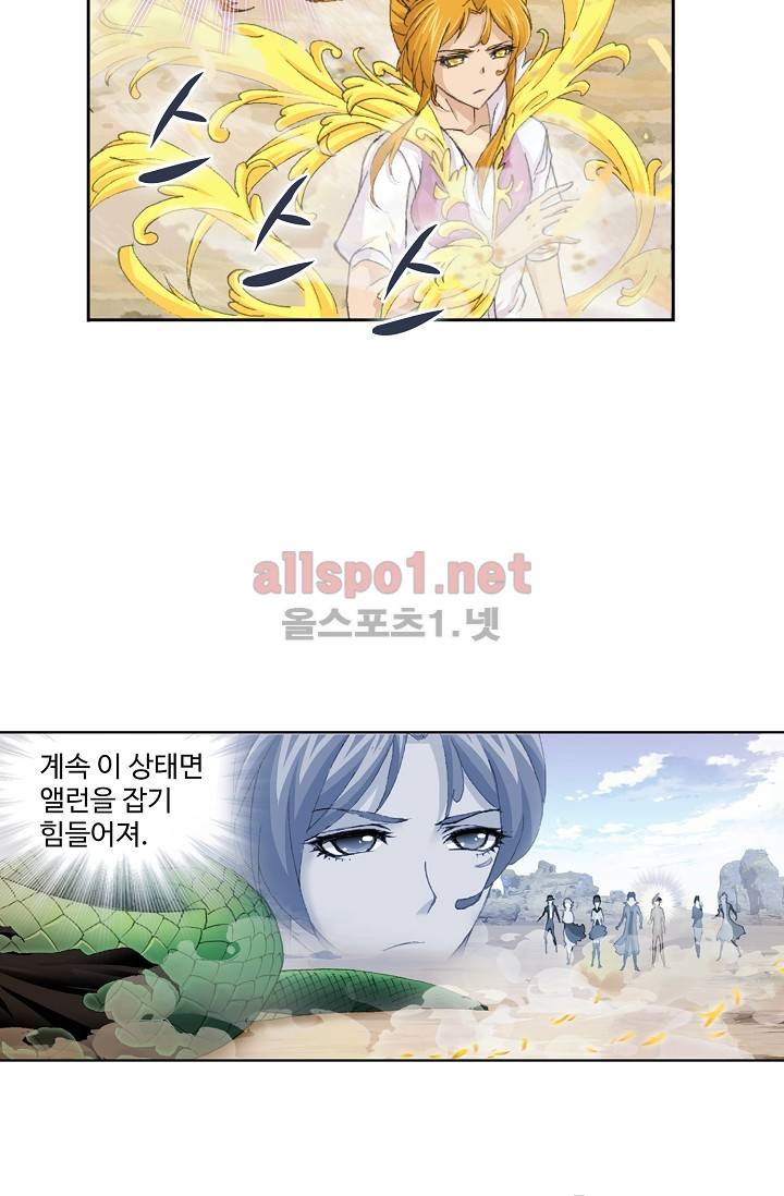 엘피스 전기: SOUL LAND 213화 8